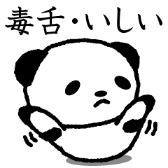 Cute invective panda stickers, Ishii