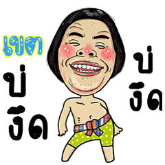 Khet Isan Style Kadueb