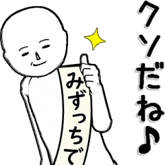 みずっち専用の最高な名前スタンプだよ Line スタンプ Line Store