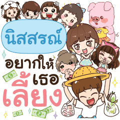 NISSORN Treat Me