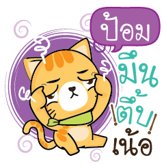 POM2 Sesa cat_N