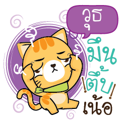 WUT3 Sesa cat_N