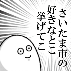 We love Saitamashi