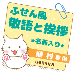 [UEMURA] Sticky note.Nekomaru