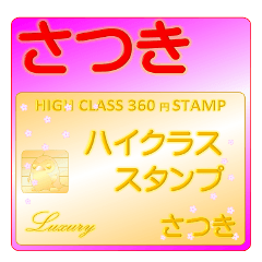 Satsuki Luxury STAMP-A360-01