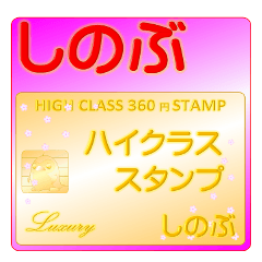 Sinobu Luxury STAMP-A360-01