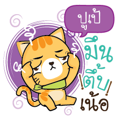 PUPAE Sesa cat_N