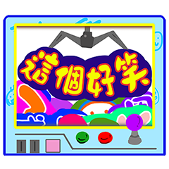 夾字機 -- 好用日常篇