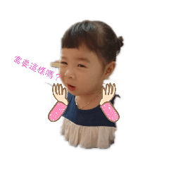 亮亮妹來囉