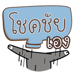 CHOKCHAI buff buffalo