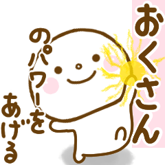 okusan smile sticker