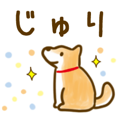 【じゅり】毎日の会話にそえるスタンプ