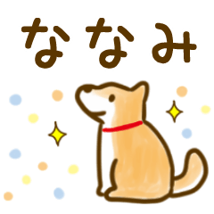 【ななみ】毎日の会話にそえるスタンプ