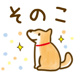 【そのこ】毎日の会話にそえるスタンプ