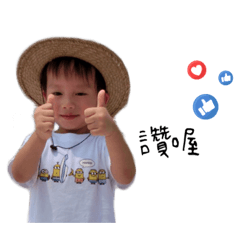 佑佑與伊妹
