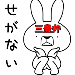 Dialect rabbit [mitoyo2]