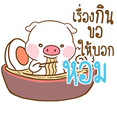 HOM moo uan
