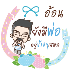 AON happy father