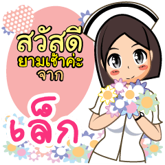 Nurse Lek
