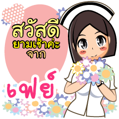 Nurse Fay