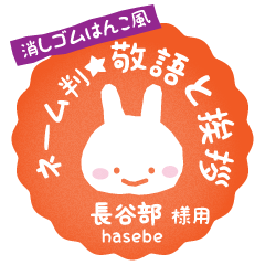 [HASEBE]_Rabbit stamp. Usagimaru