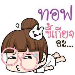 TOF2 tamome lazy girl