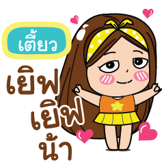 TIEW4 maigo