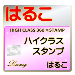 Haruko Luxury STAMP-A360-01