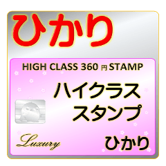 Hikari Luxury STAMP-A360-01