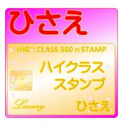 Hisae Luxury STAMP-A360-01
