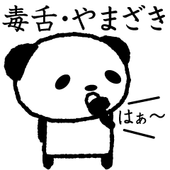 Cute invective panda stickers, Yamazaki