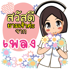 Nurse Pleng