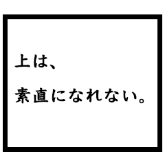 小説家「上」