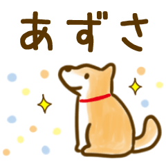 【あずさ】毎日の会話にそえるスタンプ