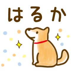 【はるか】毎日の会話にそえるスタンプ