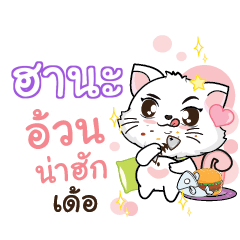 HANA Seenuan cat_E