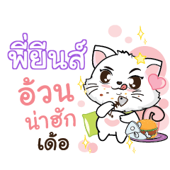 PIYEAN Seenuan cat_E