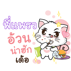 PIPRAW Seenuan cat_E