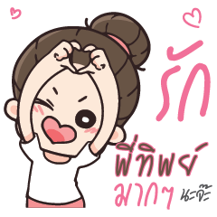 PITIP Love U my boy