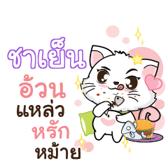 CHAYEN Seenuan cat_S