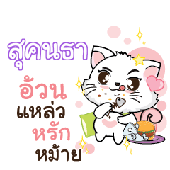 SUKONTHA Seenuan cat_S