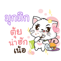 MUKMIK Seenuan cat_N