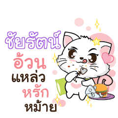 CHAIRAT Seenuan cat_S