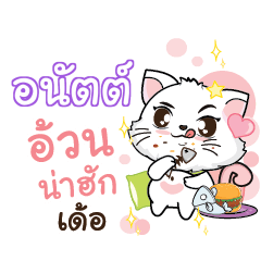 ANUT Seenuan cat_E