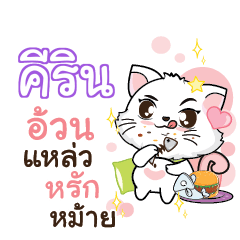 SIRIN2 Seenuan cat_S