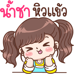 Namcha : Hungry