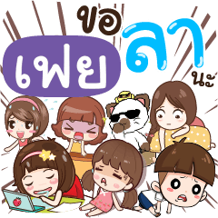 FEI Take a leave