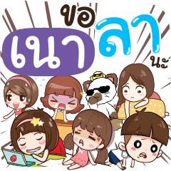 NAO3 Take a leave