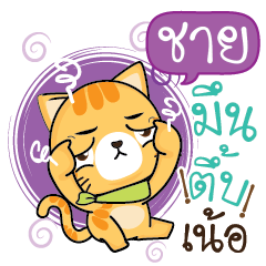 CHAI Sesa cat_N