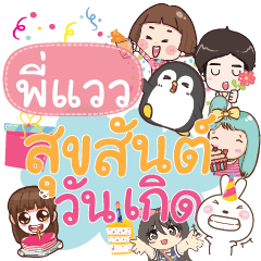 PIWAW happy birthday to U